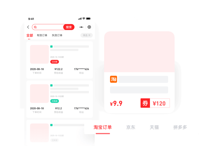 团队订单